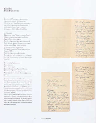Сеславинский М.В. Искусство автографа. Инскрипты писателей и художников в частных собраниях российских библиофилов. [В 2 т.]. Т. 1–2. М.: Бослен, 2015.